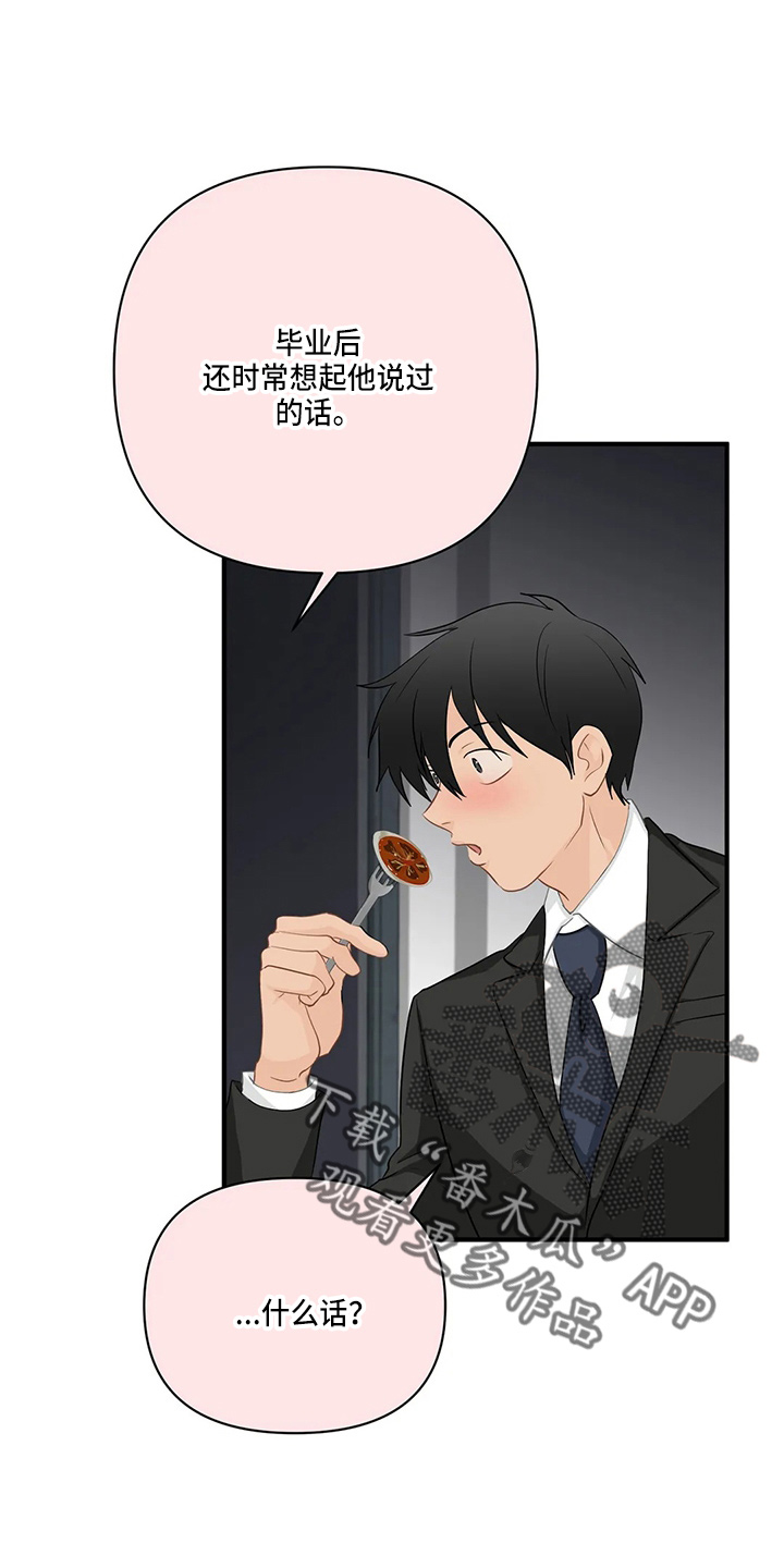 关注点高的人物漫画,第96章：【第二季】骗人1图