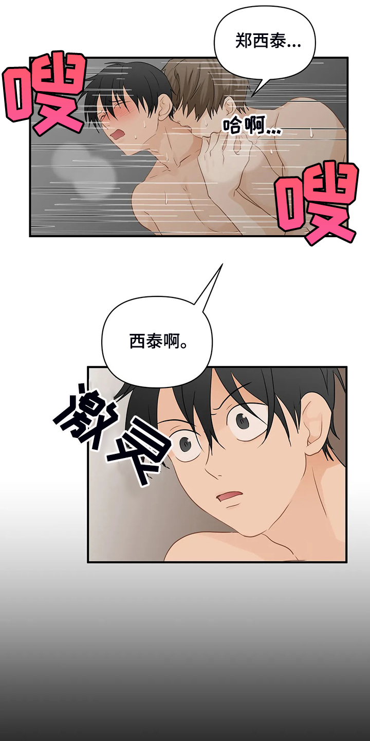 关注点高的人物漫画,第65章：【第二季】大新闻1图