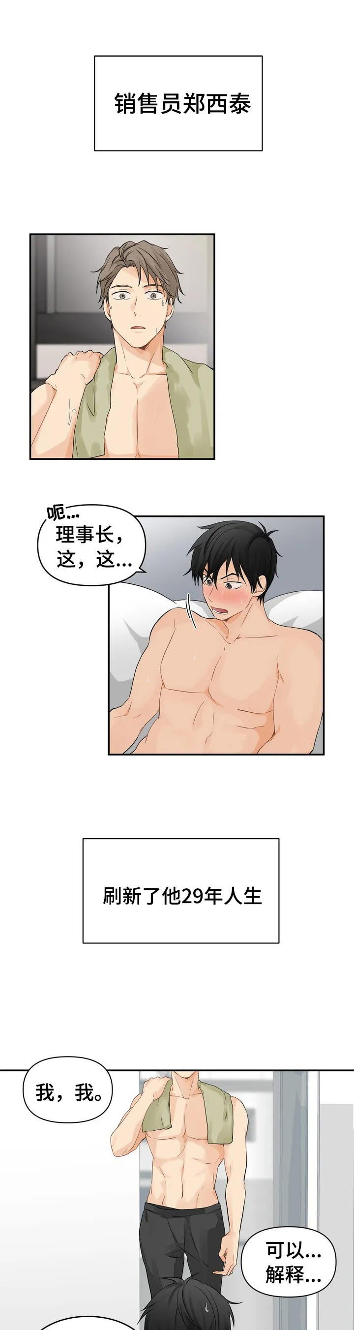 关注点歌玩法漫画,第1章：新上司1图