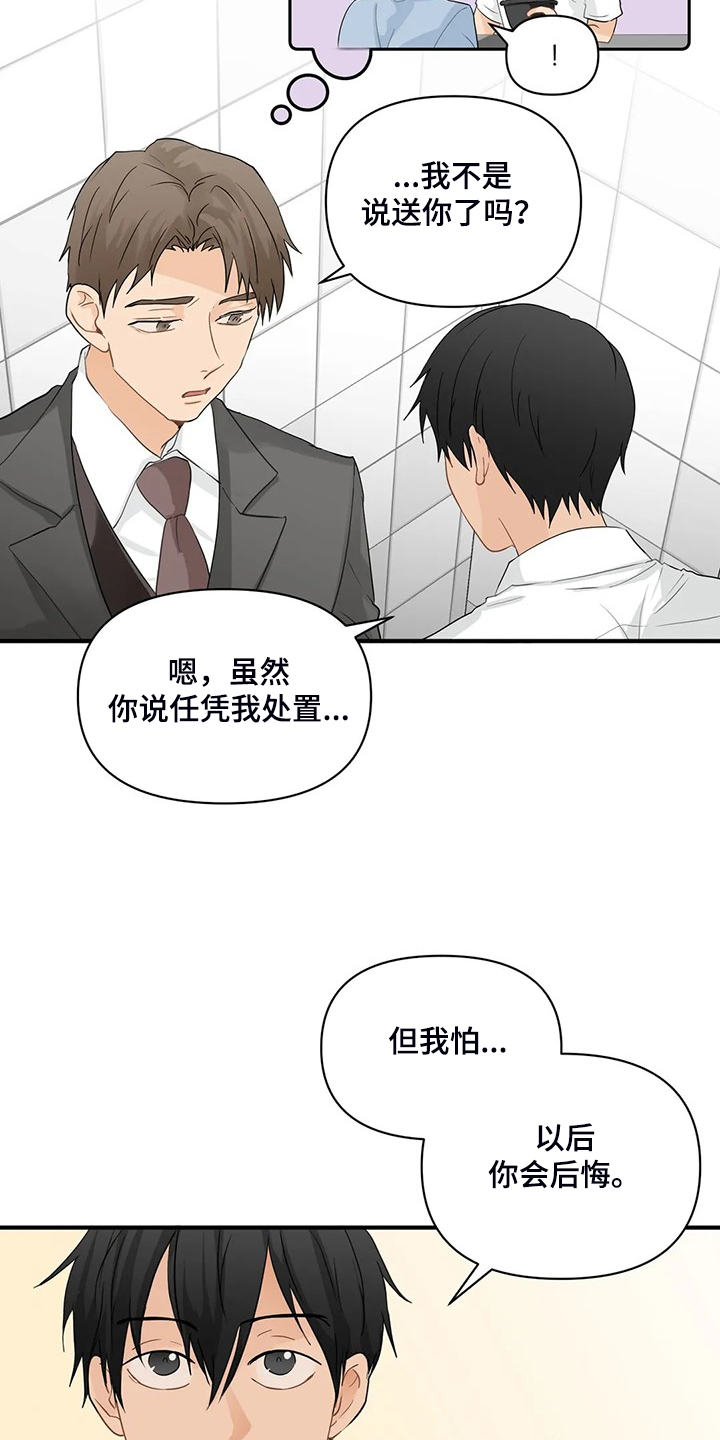 关注点高的人物漫画,第76章：【第二季】归还的手表3图