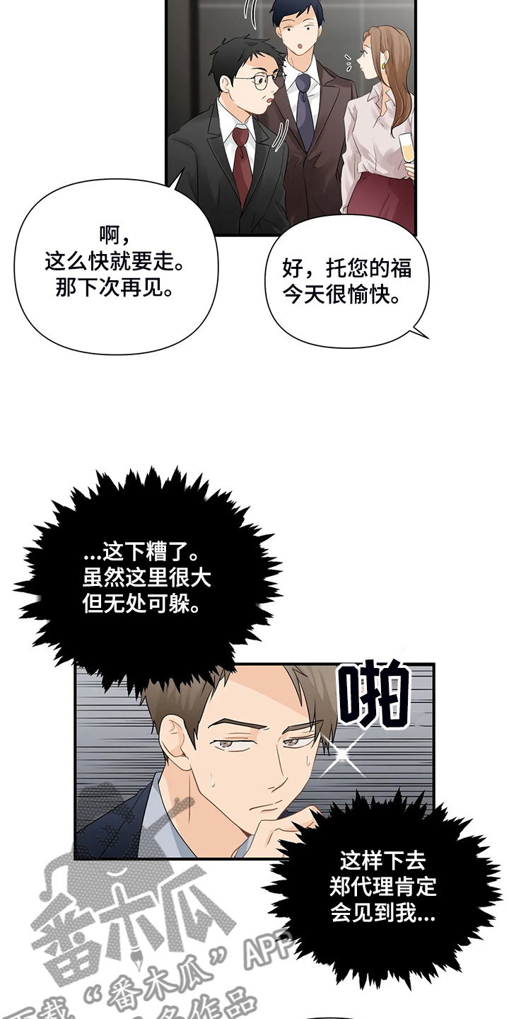 关注点高的人物漫画,第81章：【第二季】当面撞上1图
