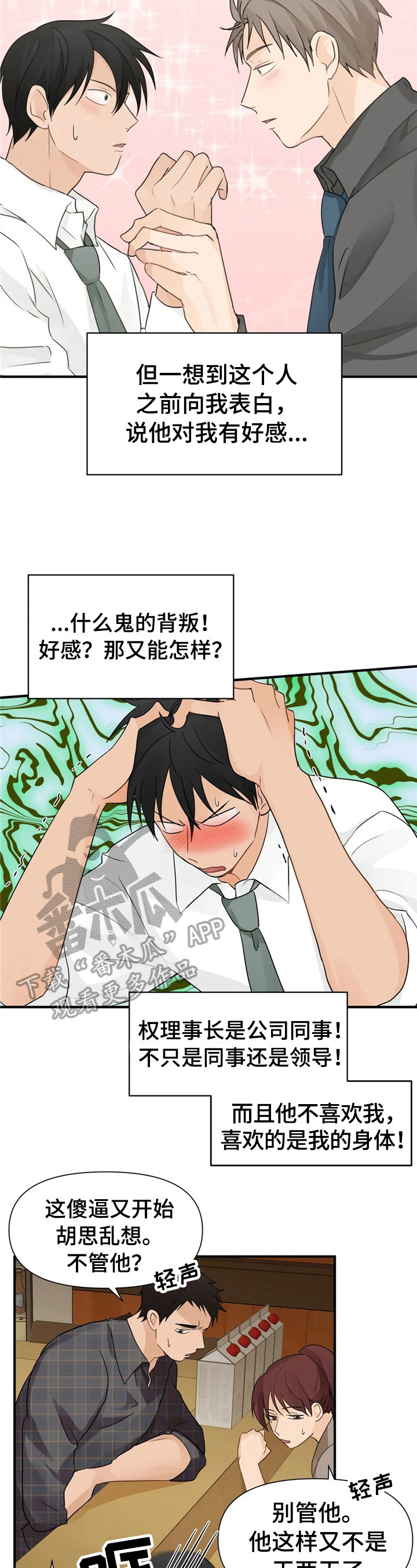 关注点赞视频素材漫画,第8章：揭短5图