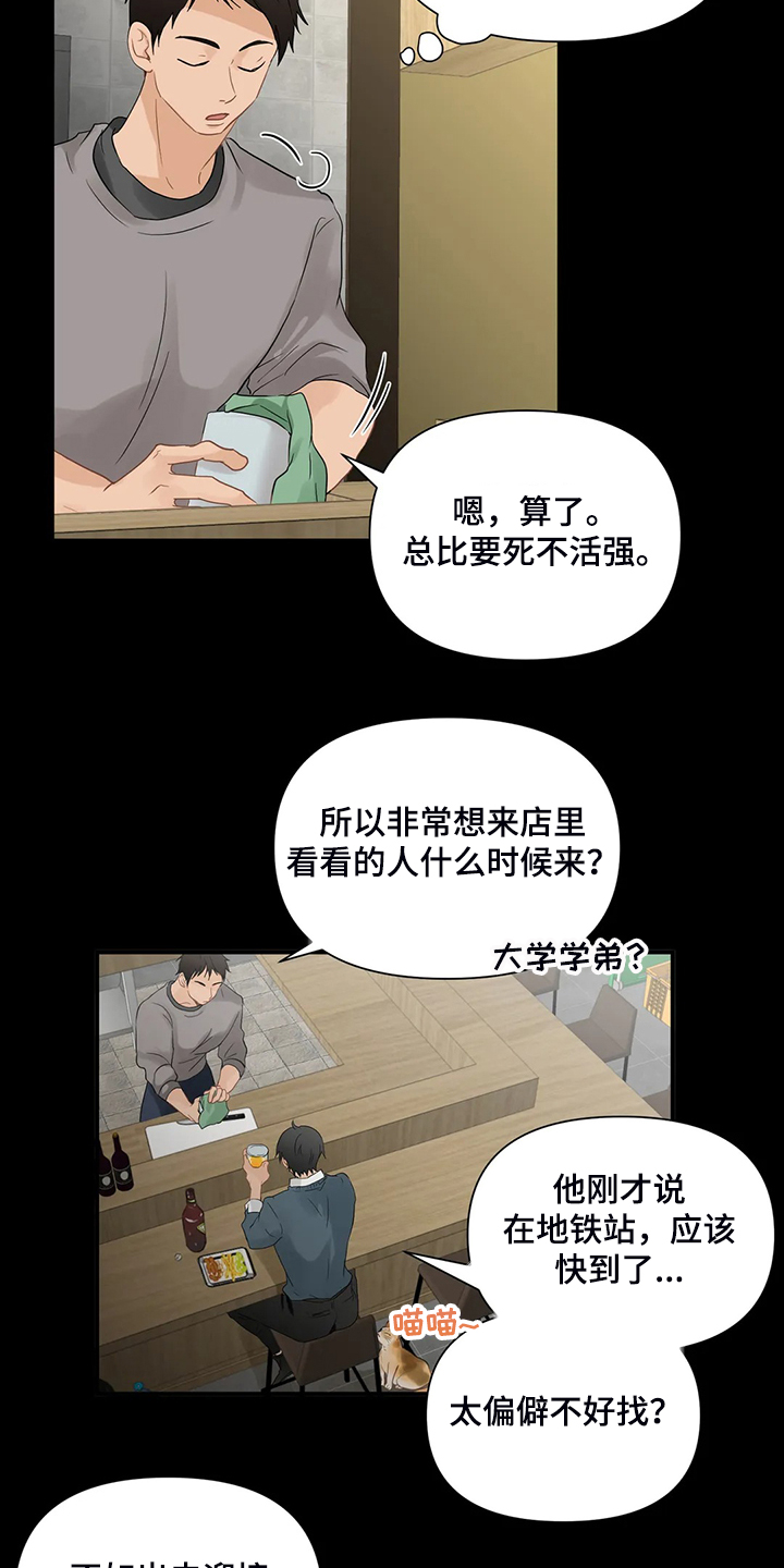 关注点赞转发收藏的英语漫画,第77章：【第二季】怎么是他5图