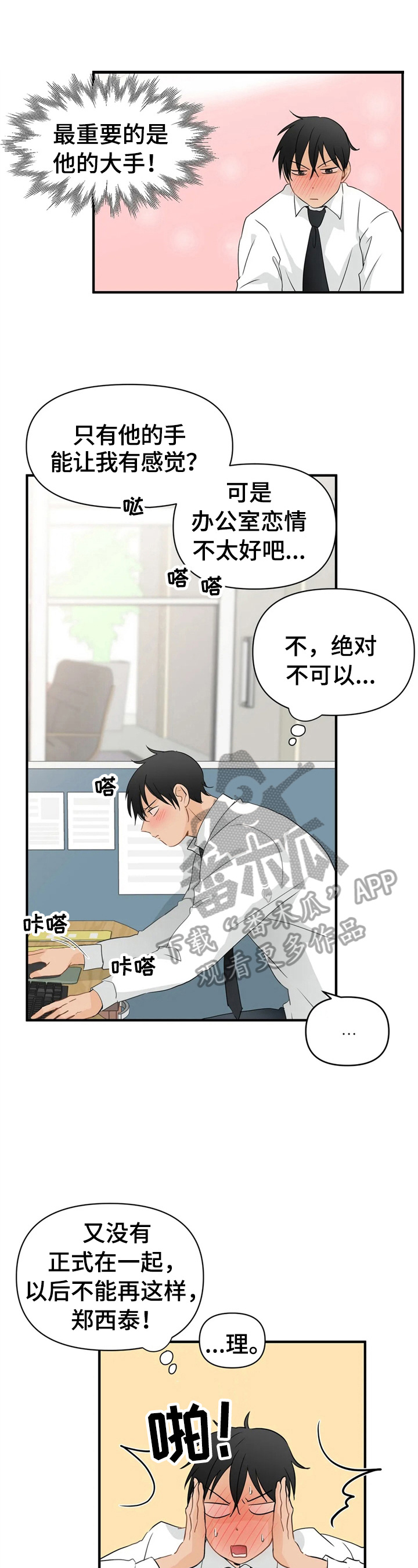 关注点高的人物漫画,第15章：培训3图