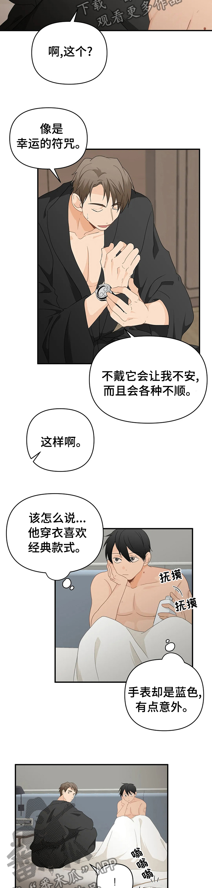 关注点太快了需要多久才能恢复漫画,第37章：没我不行2图