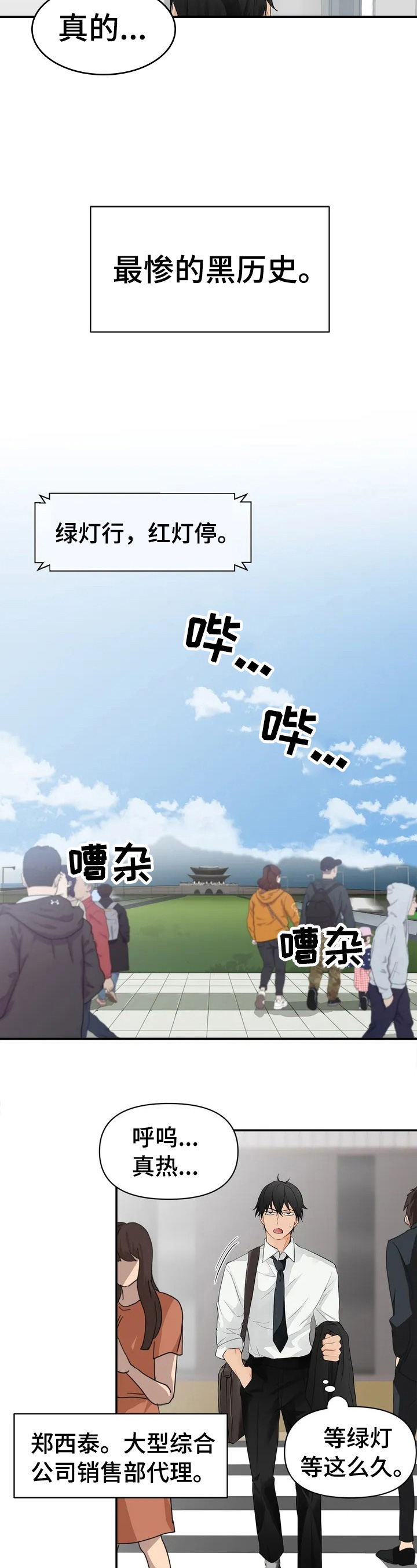 关注点歌玩法漫画,第1章：新上司2图