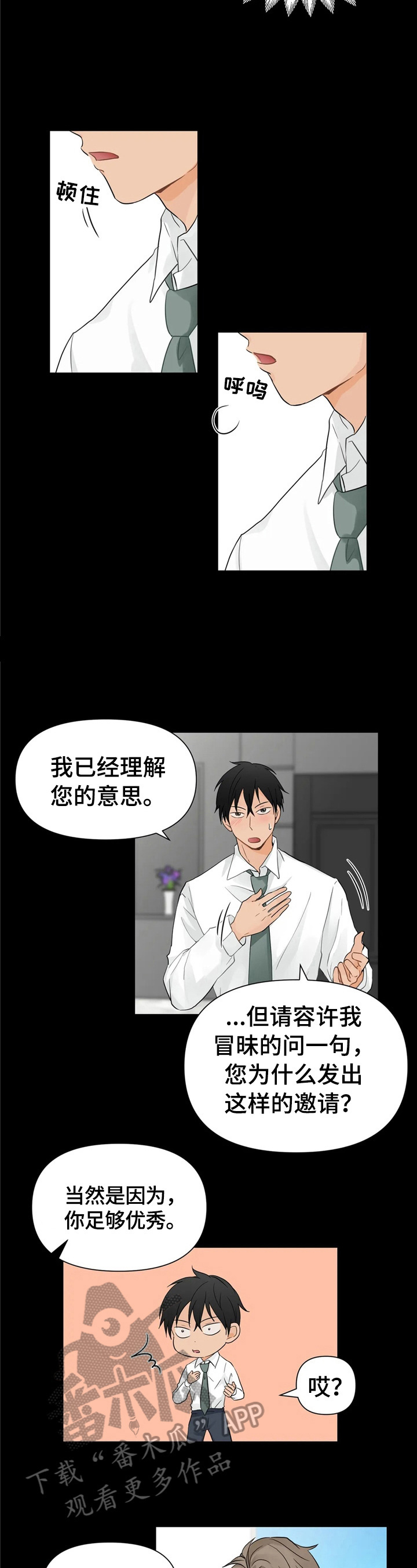 关注点赞视频素材漫画,第6章：目的明确3图