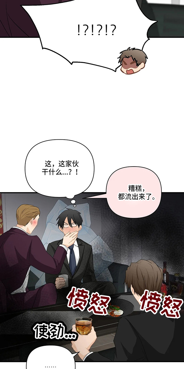 关注点赞的句子漫画,第97章：【第二季】吃醋4图