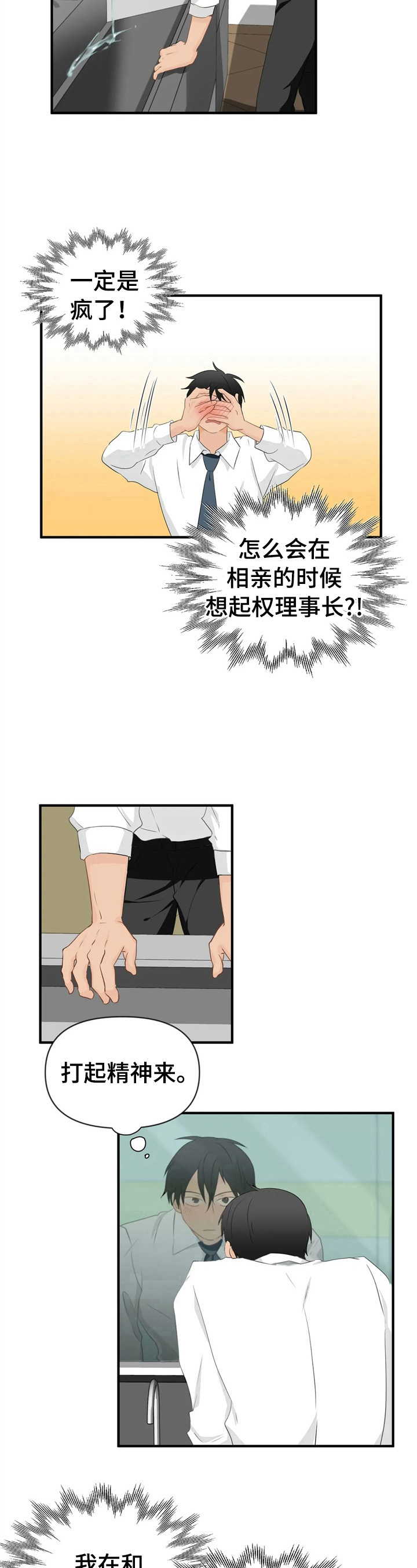 关注点太快了需要多久才能恢复漫画,第23章：不能丢脸1图