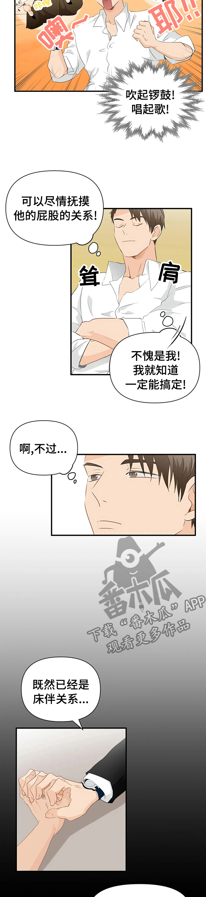 关注点赞视频素材漫画,第32章：快冷静4图