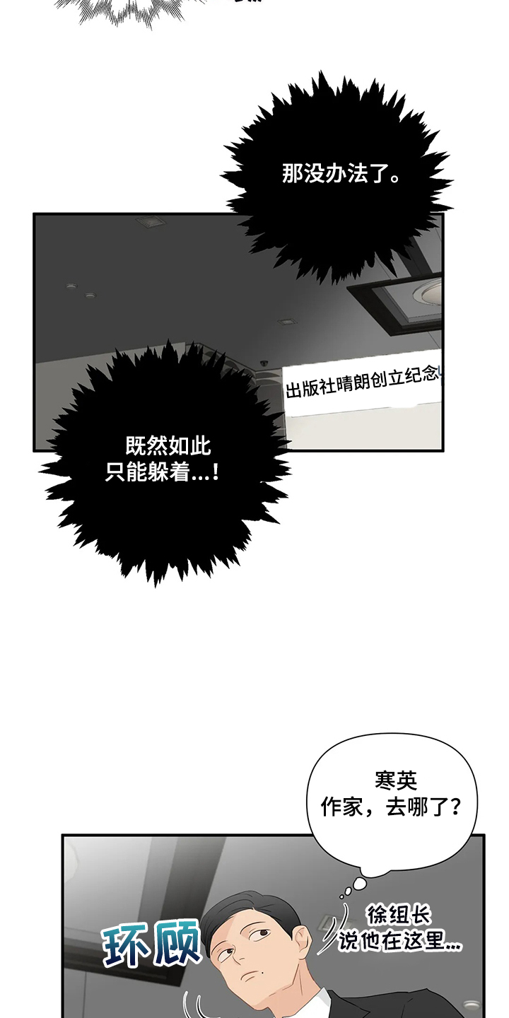 关注点高的人物漫画,第81章：【第二季】当面撞上3图
