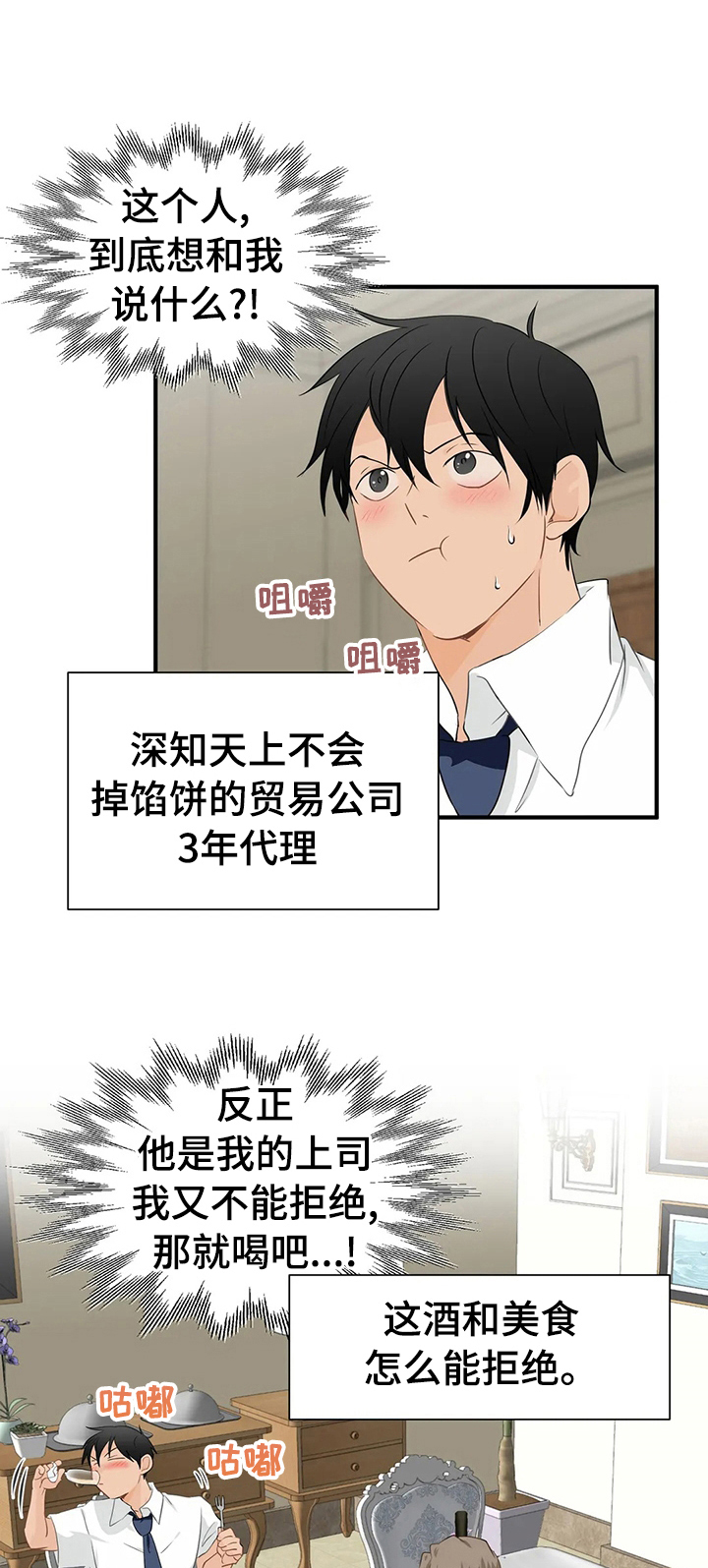 关注点高的人物漫画,第30章：互相帮助1图