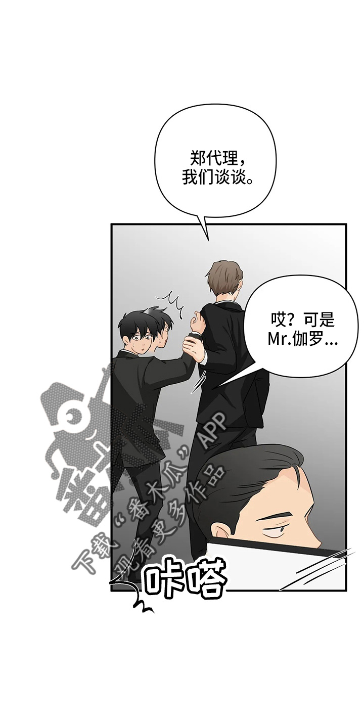 关注点高的人物漫画,第98章：【第二季】比试5图