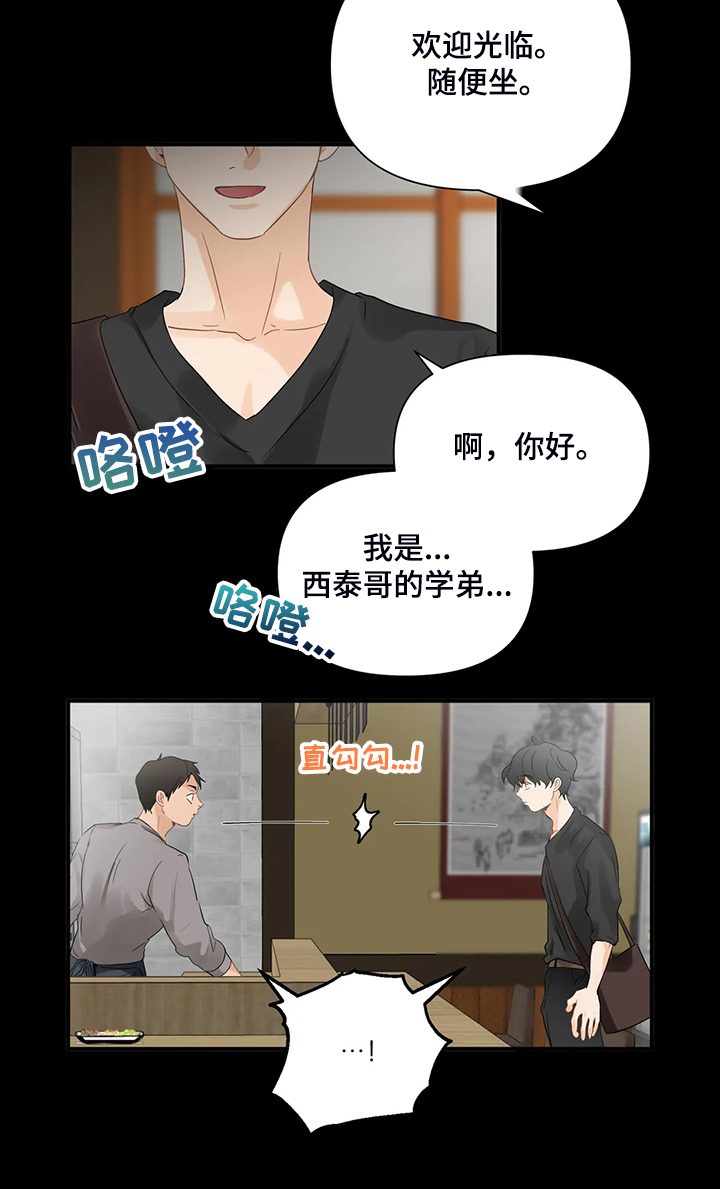 关注点高的人物漫画,第77章：【第二季】怎么是他3图