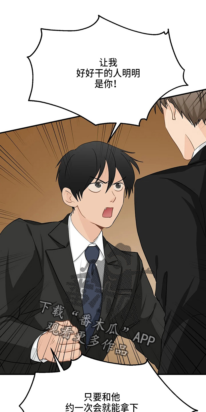 关注点赞的句子漫画,第99章：【第二季】好像懂了5图