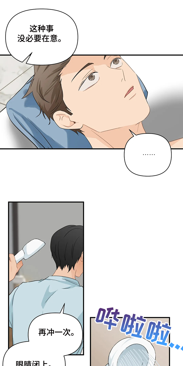 关注点赞转发收藏的英语漫画,第72章：【第二季】没必要在意2图