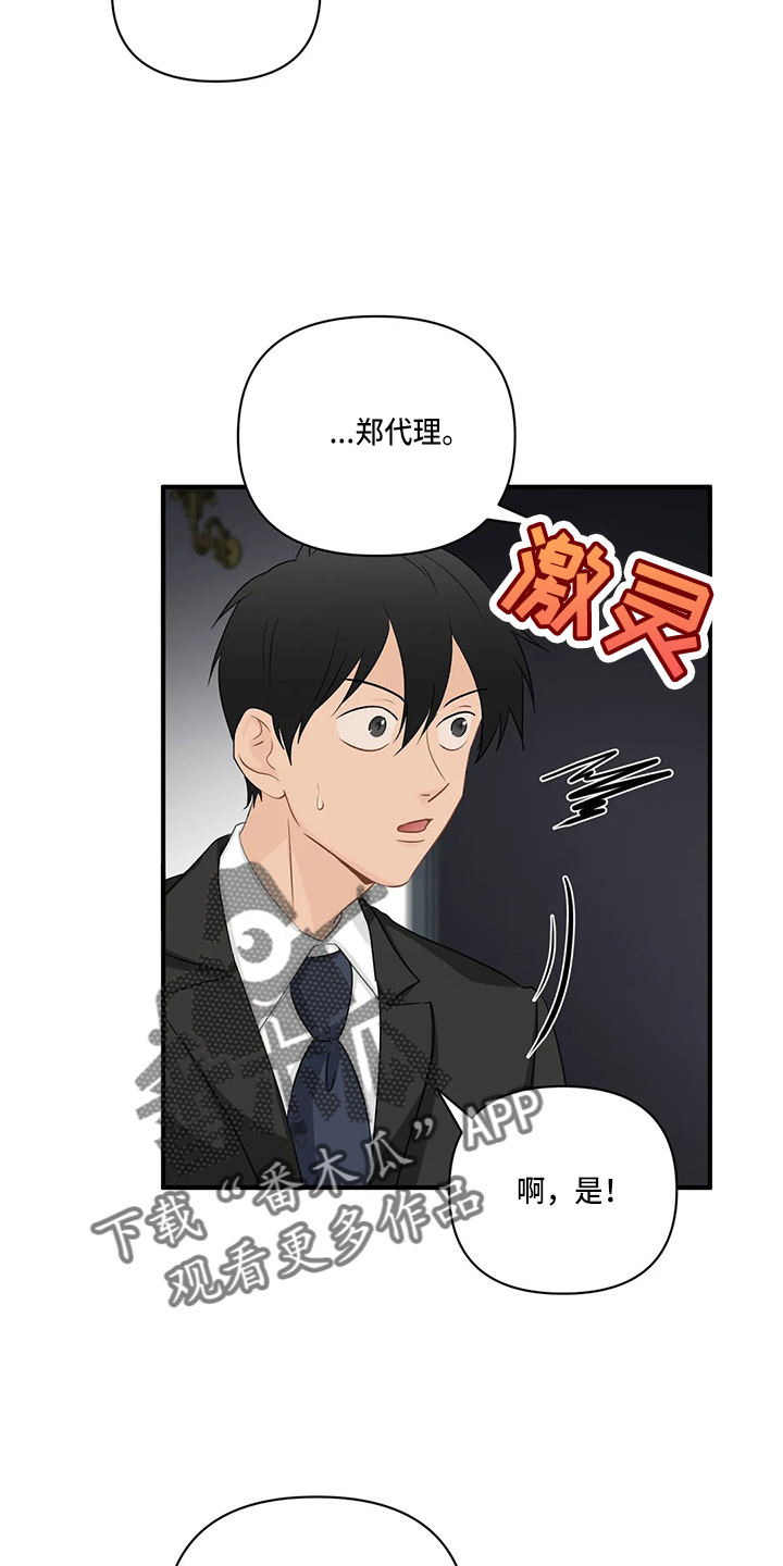 关注点赞的句子漫画,第97章：【第二季】吃醋5图