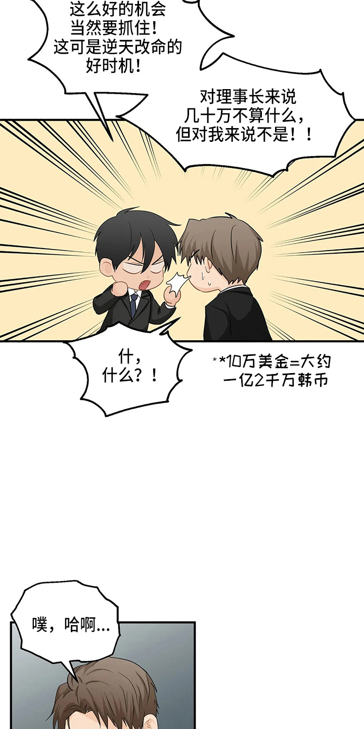 关注点赞套路大揭秘漫画,第99章：【第二季】好像懂了4图