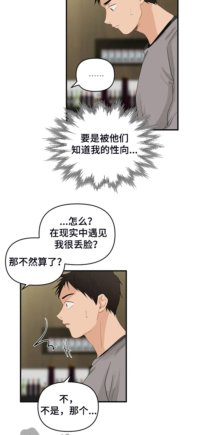 关注点赞转发收藏的英语漫画,第79章：【第二季】现实遇见主人5图