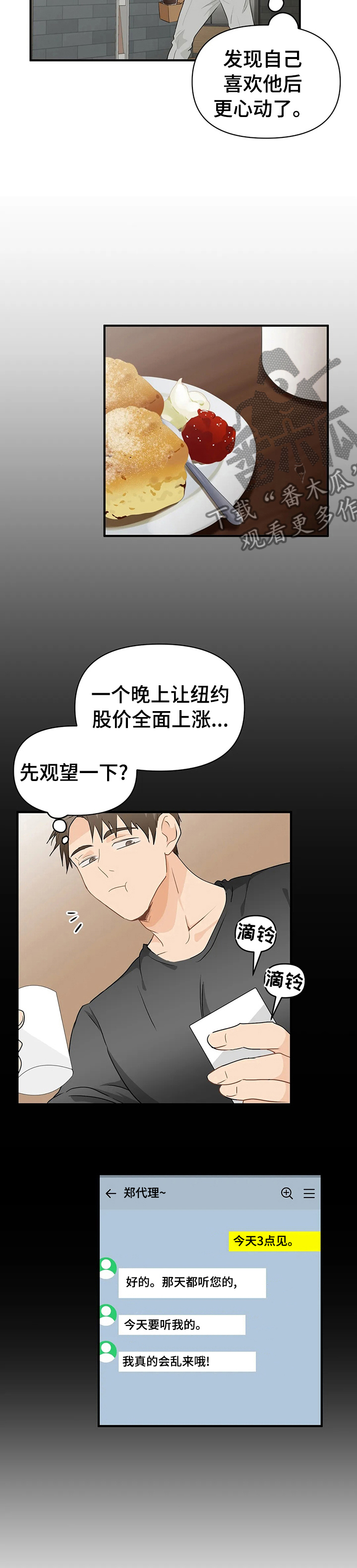 关注点高的人物漫画,第45章：那就来吧2图