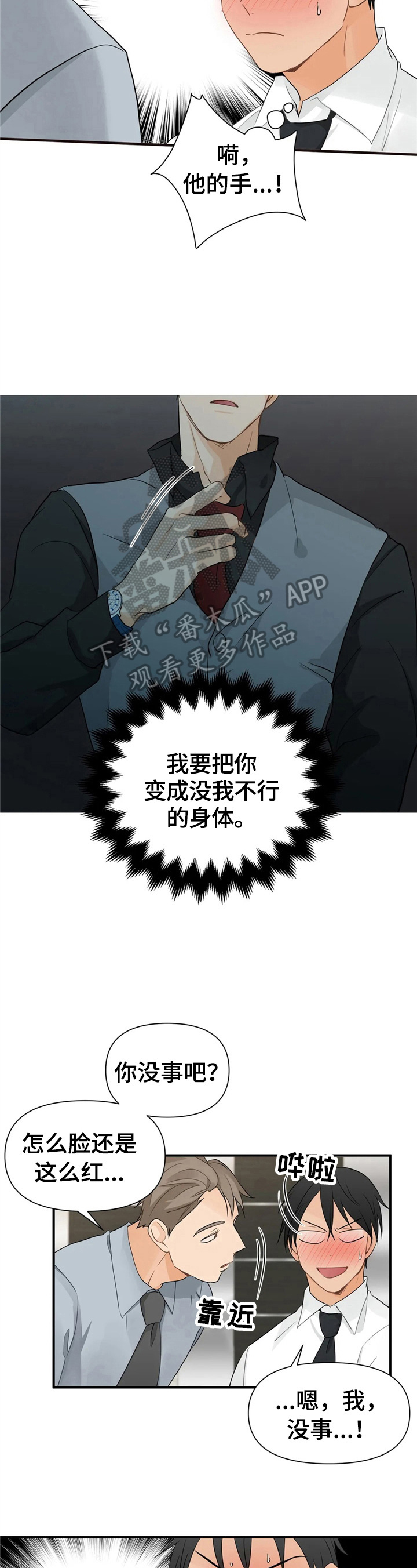 关注点高的人物漫画,第13章：道歉原因2图