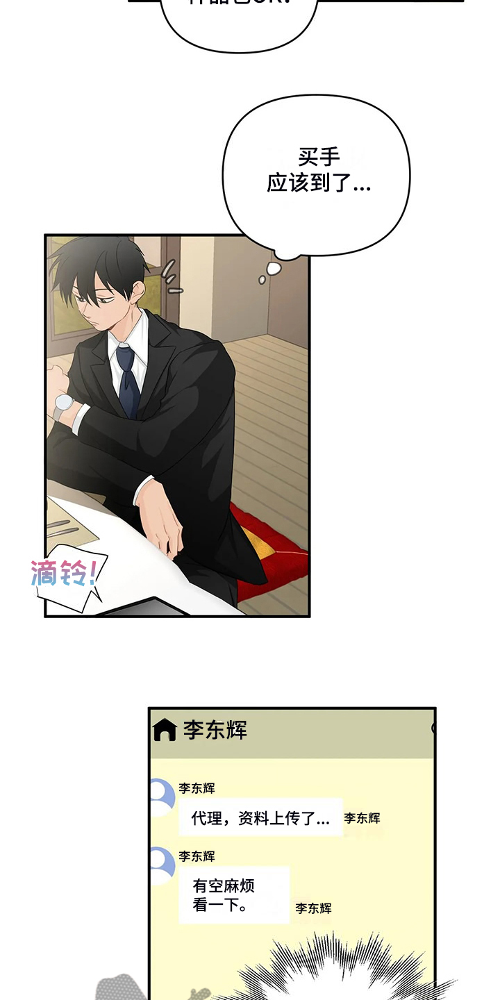 关注点赞片尾怎么制作漫画,第93章：【第二季】别埋怨他4图