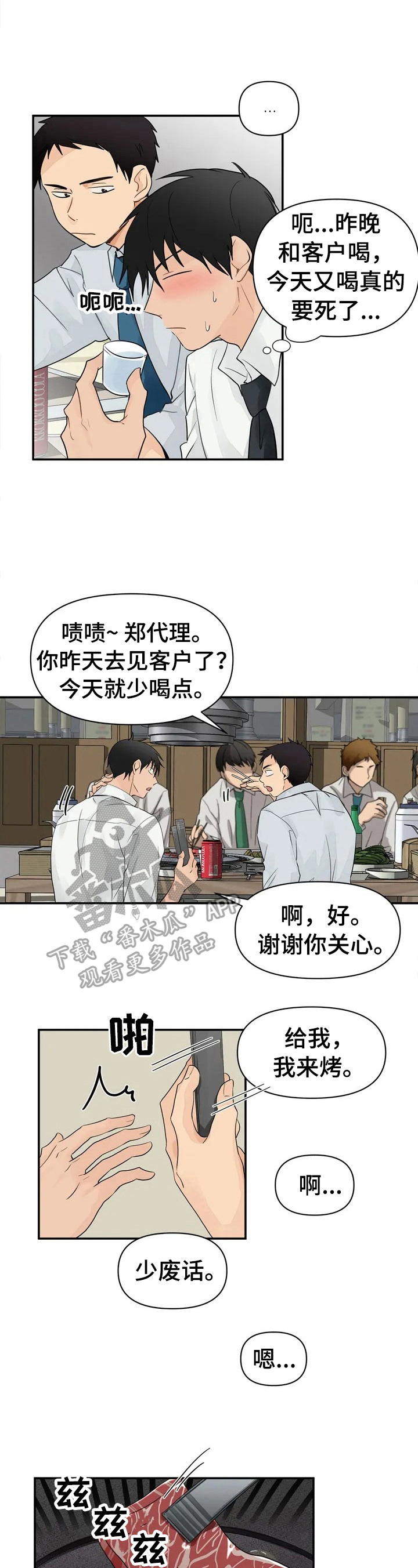 关注点歌玩法漫画,第2章：不放过4图