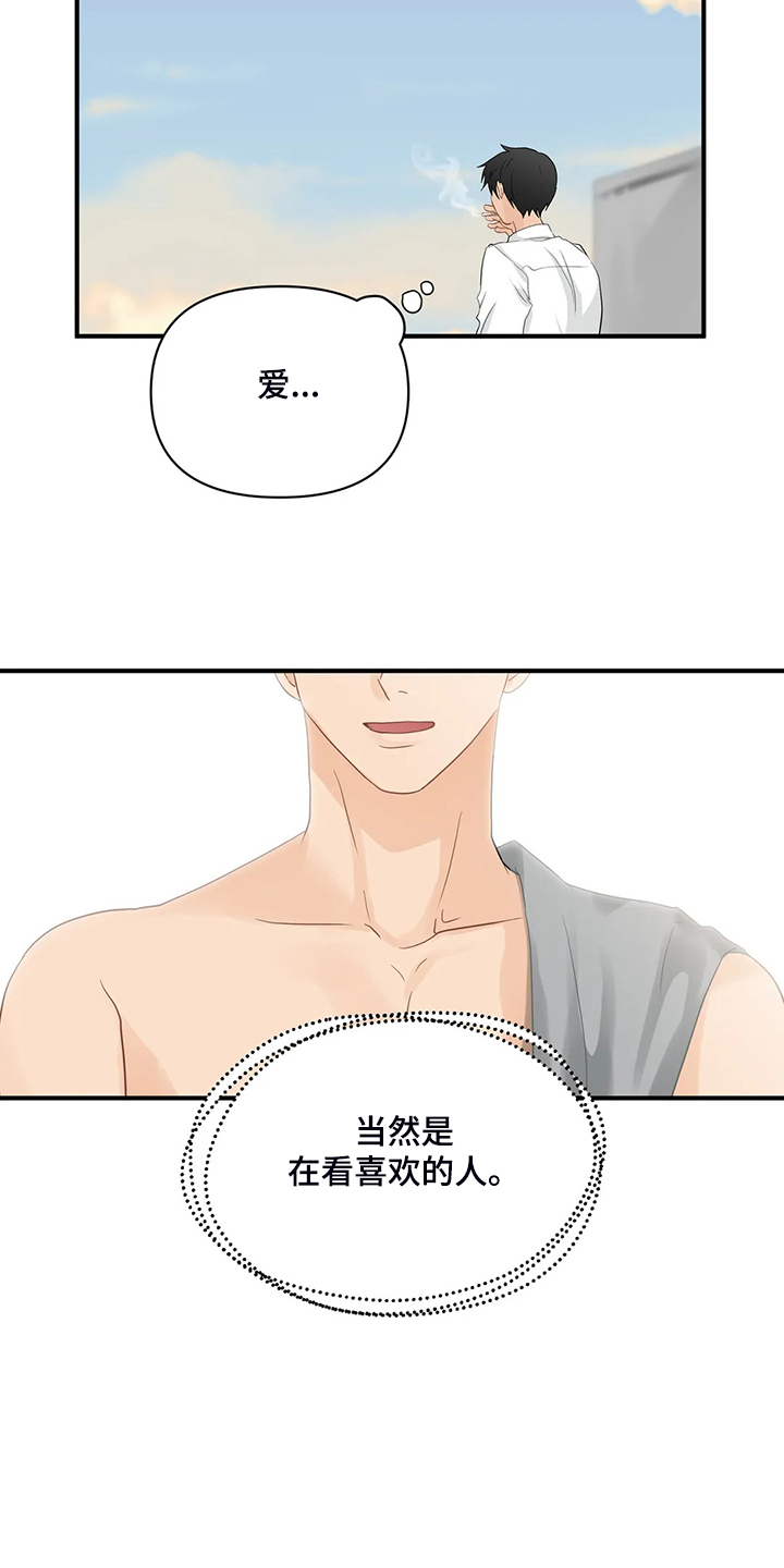 关注点高的人物漫画,第77章：【第二季】怎么是他5图