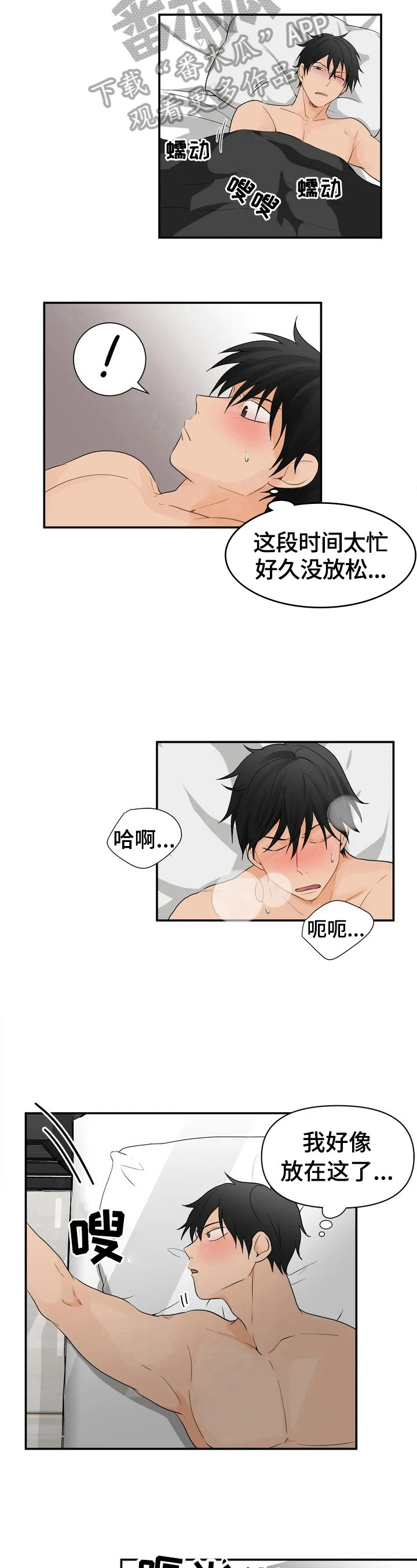 关注点赞视频素材漫画,第3章：出大事了4图