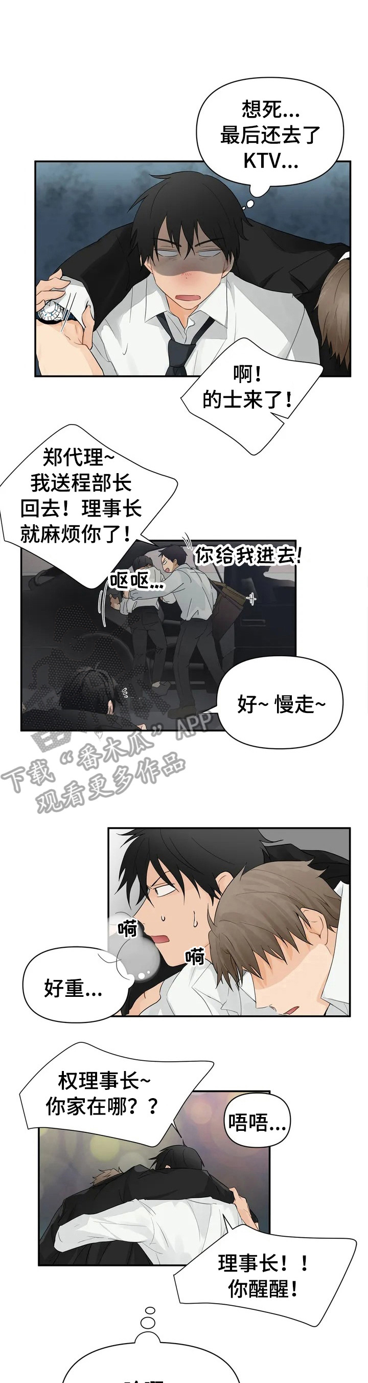 关注点赞视频素材漫画,第3章：出大事了2图