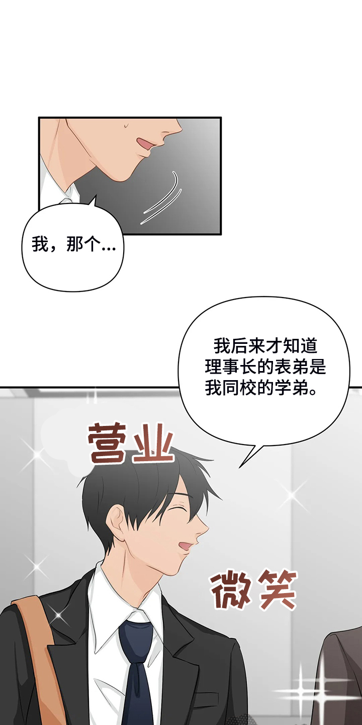 关注点高的人物漫画,第88章：【第二季】飞快逃走3图