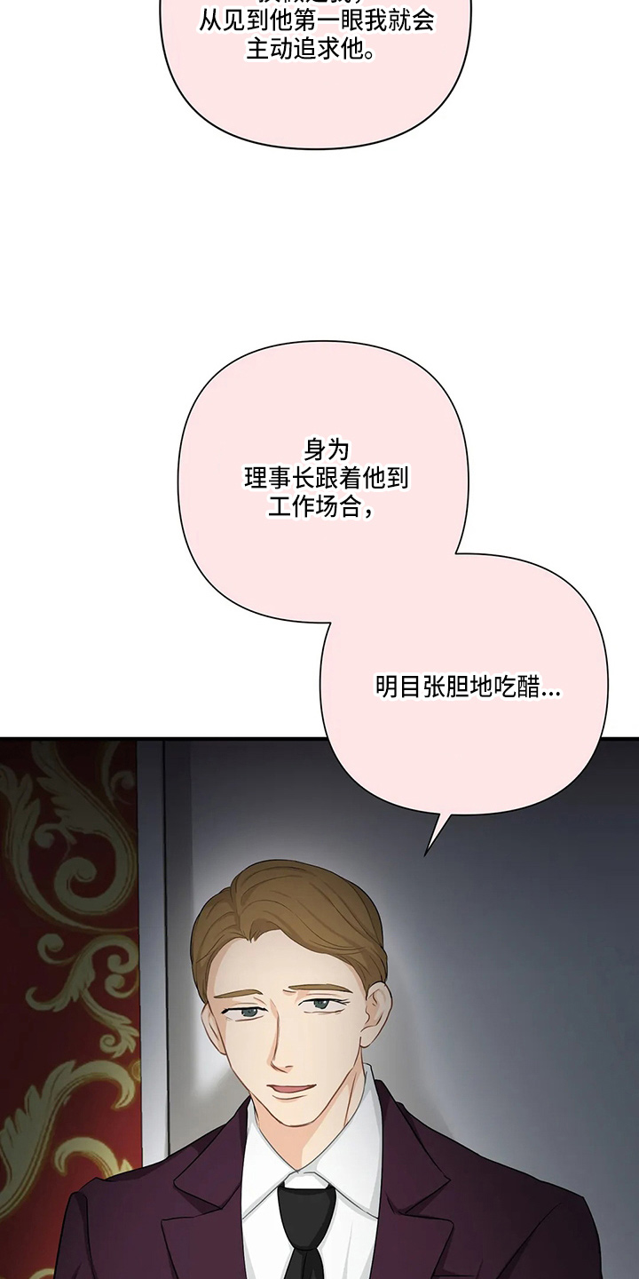 关注点赞的句子漫画,第97章：【第二季】吃醋5图