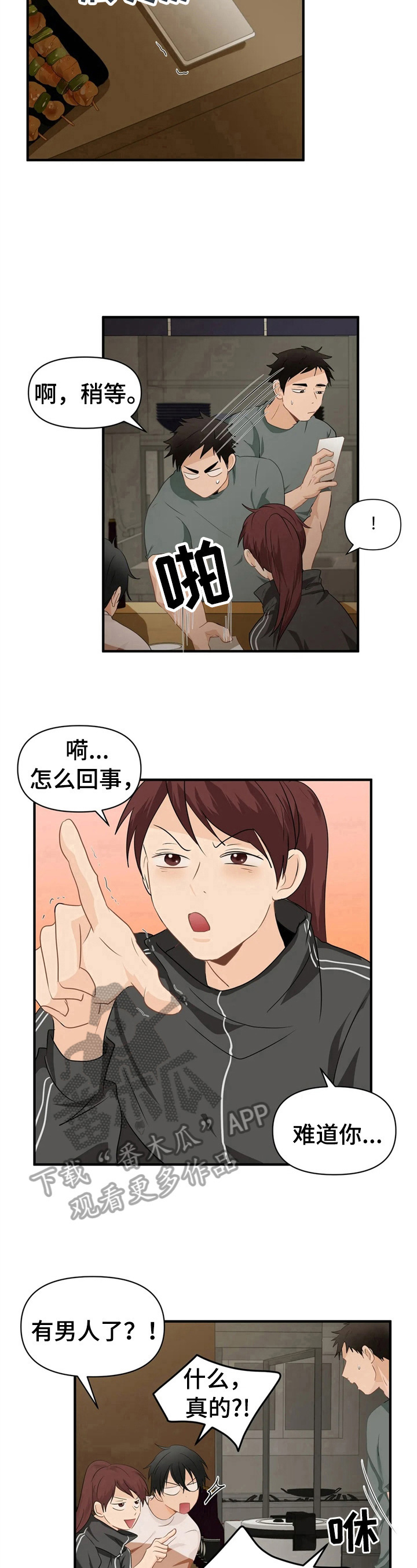 关注点赞转发收藏的英语漫画,第22章：去相亲2图