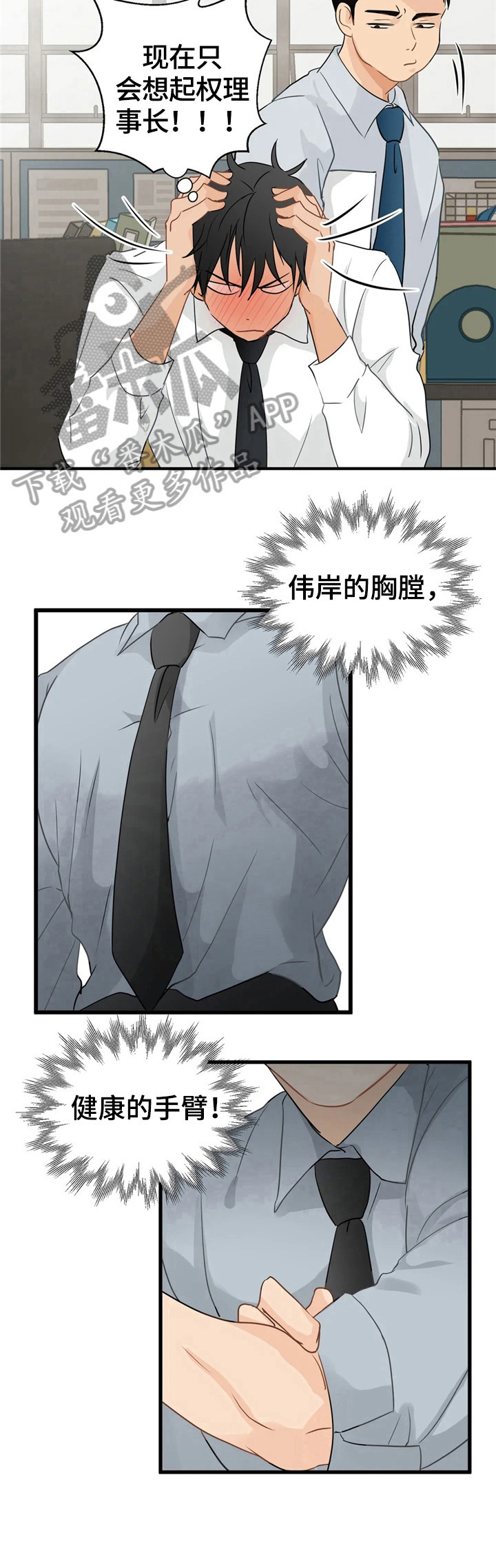 关注点高的人物漫画,第15章：培训2图