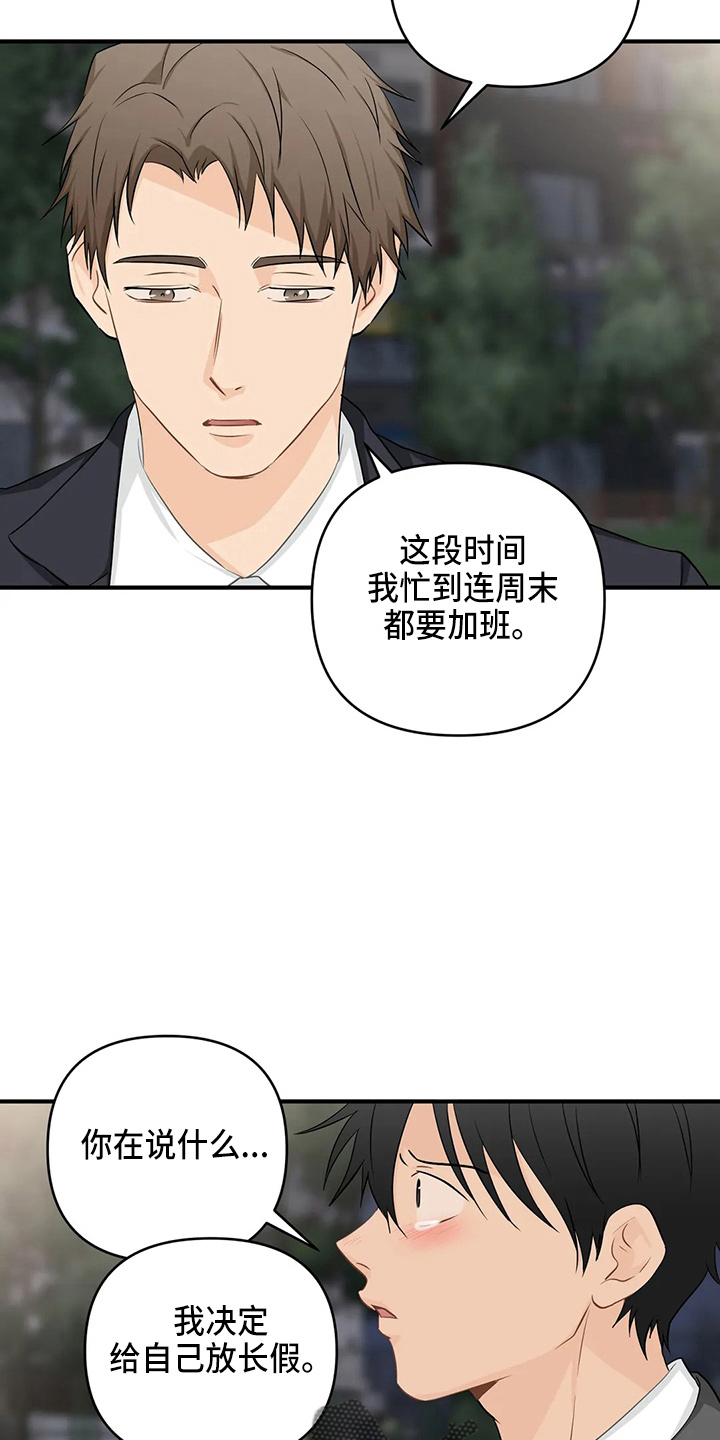 特斯拉一季度业绩报告关注点漫画,第106章：【第二季】辞职1图