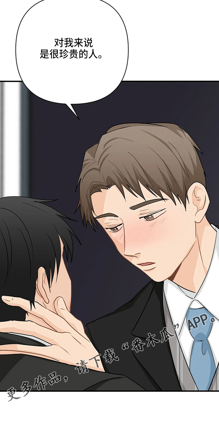 关注点赞的句子漫画,第99章：【第二季】好像懂了1图