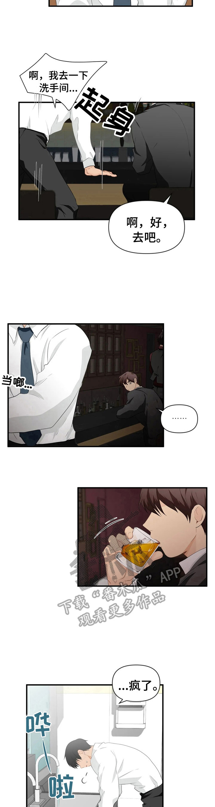 关注点太快了需要多久才能恢复漫画,第23章：不能丢脸5图