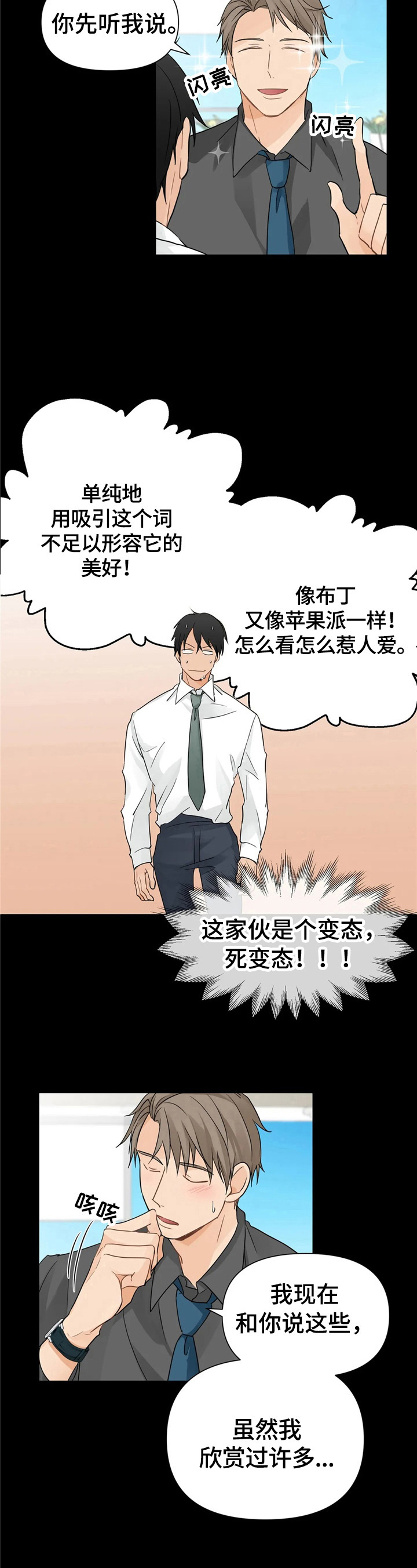 关注点赞视频素材漫画,第6章：目的明确4图