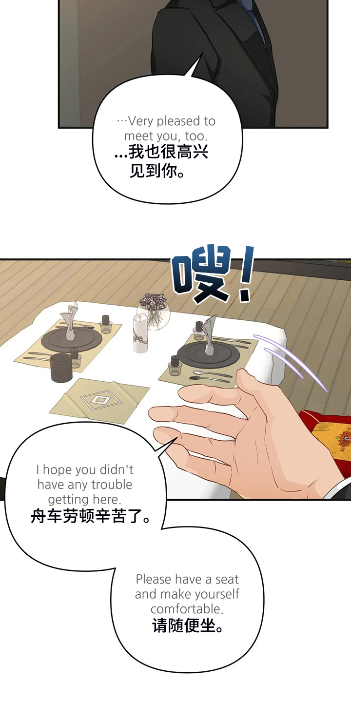 关注点高的人物漫画,第94章：【第二季】有魅力的人4图