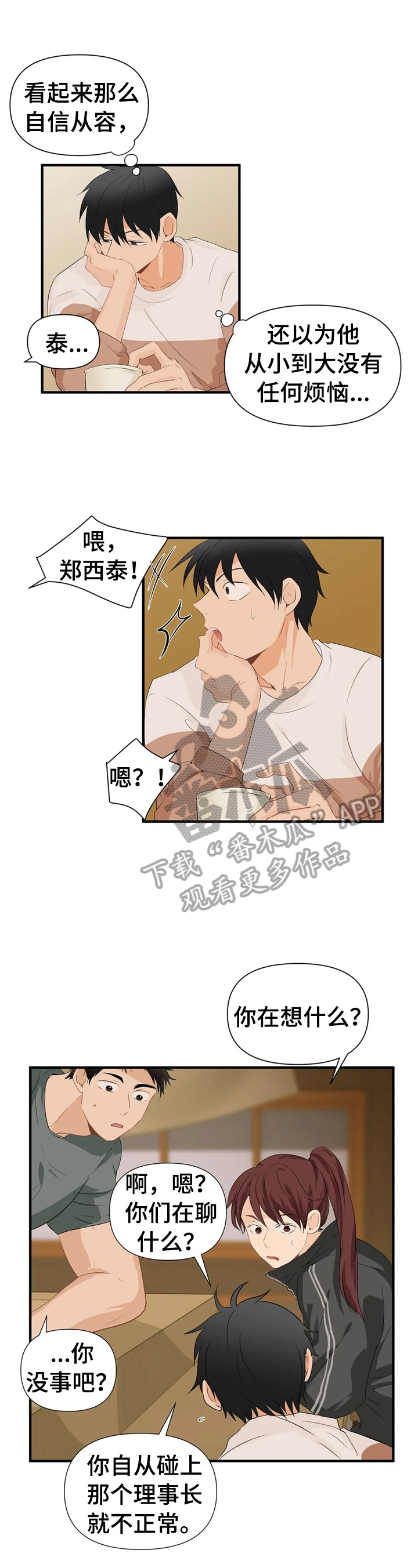 关注点赞转发收藏的英语漫画,第22章：去相亲1图