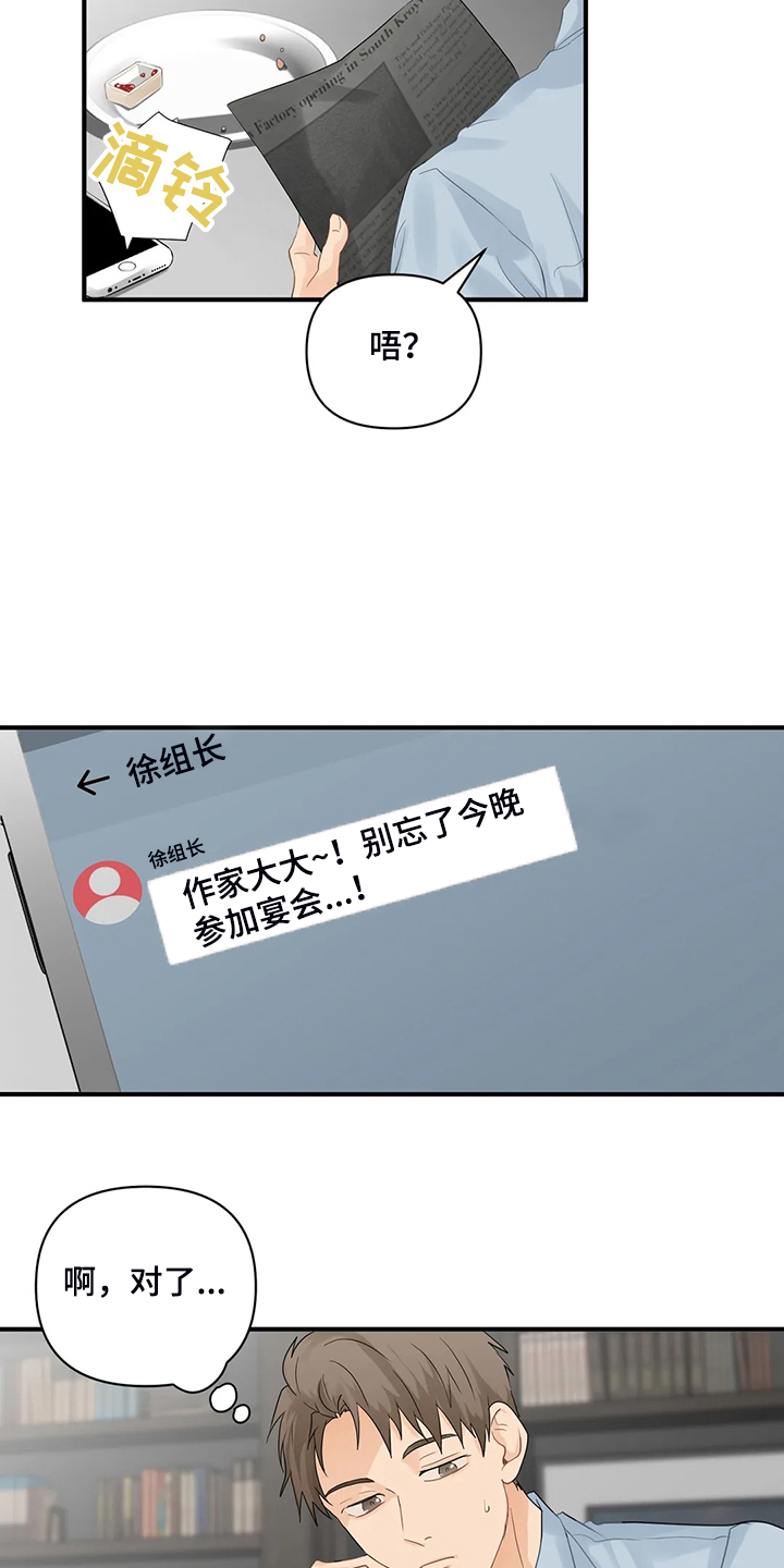 关注点高的人物漫画,第76章：【第二季】归还的手表3图