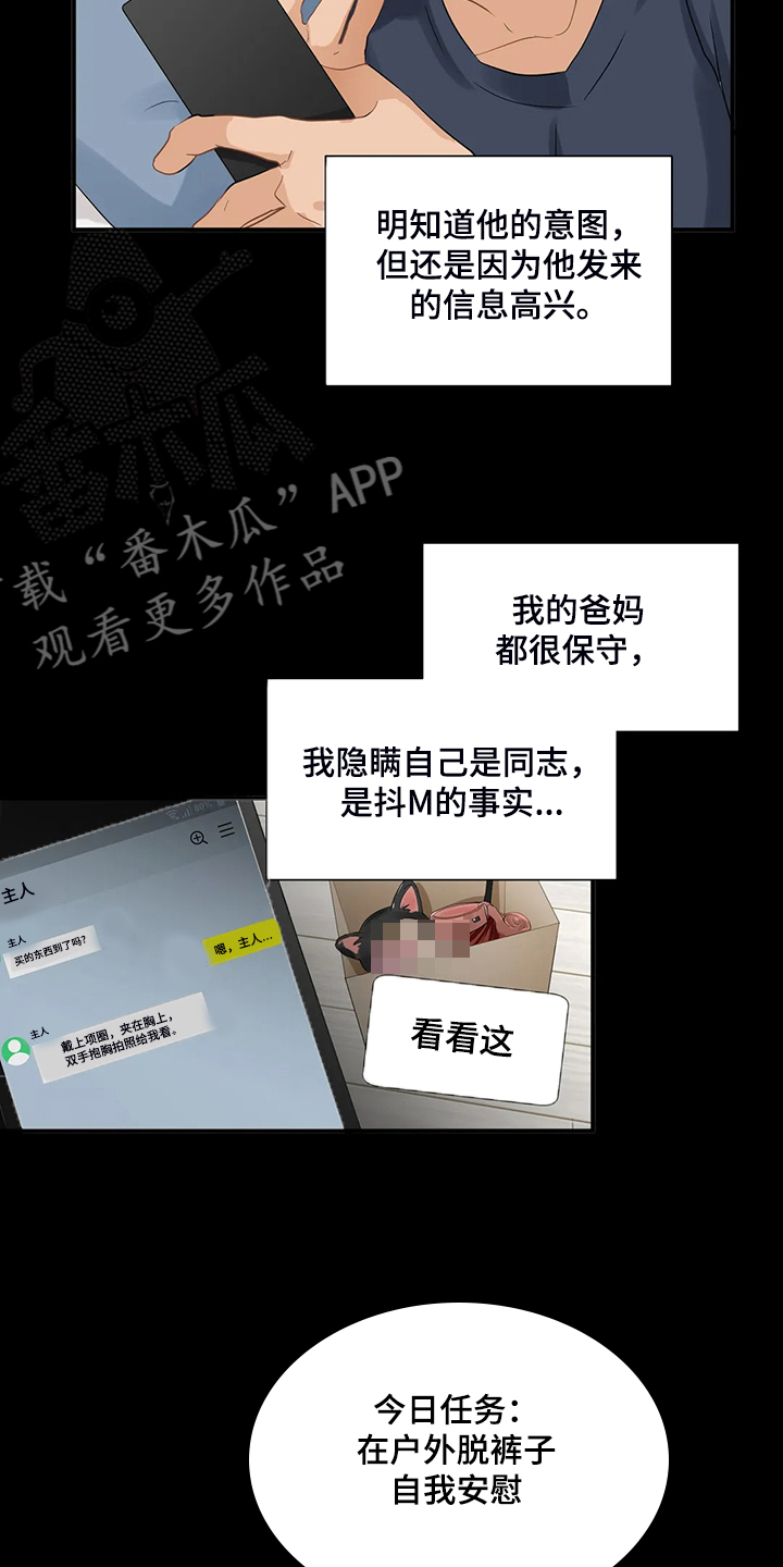 关注点高的人物漫画,第78章：【第二季】今日任务4图