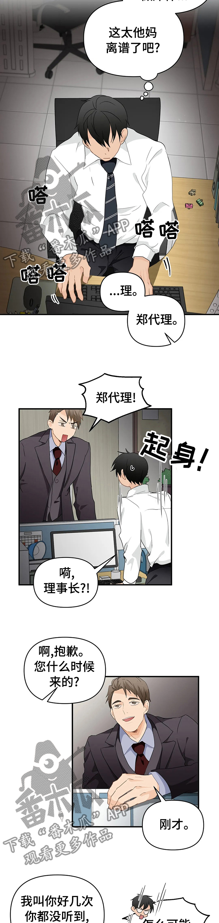 政府工作报告的10大关注点漫画,第39章：你的喜好2图