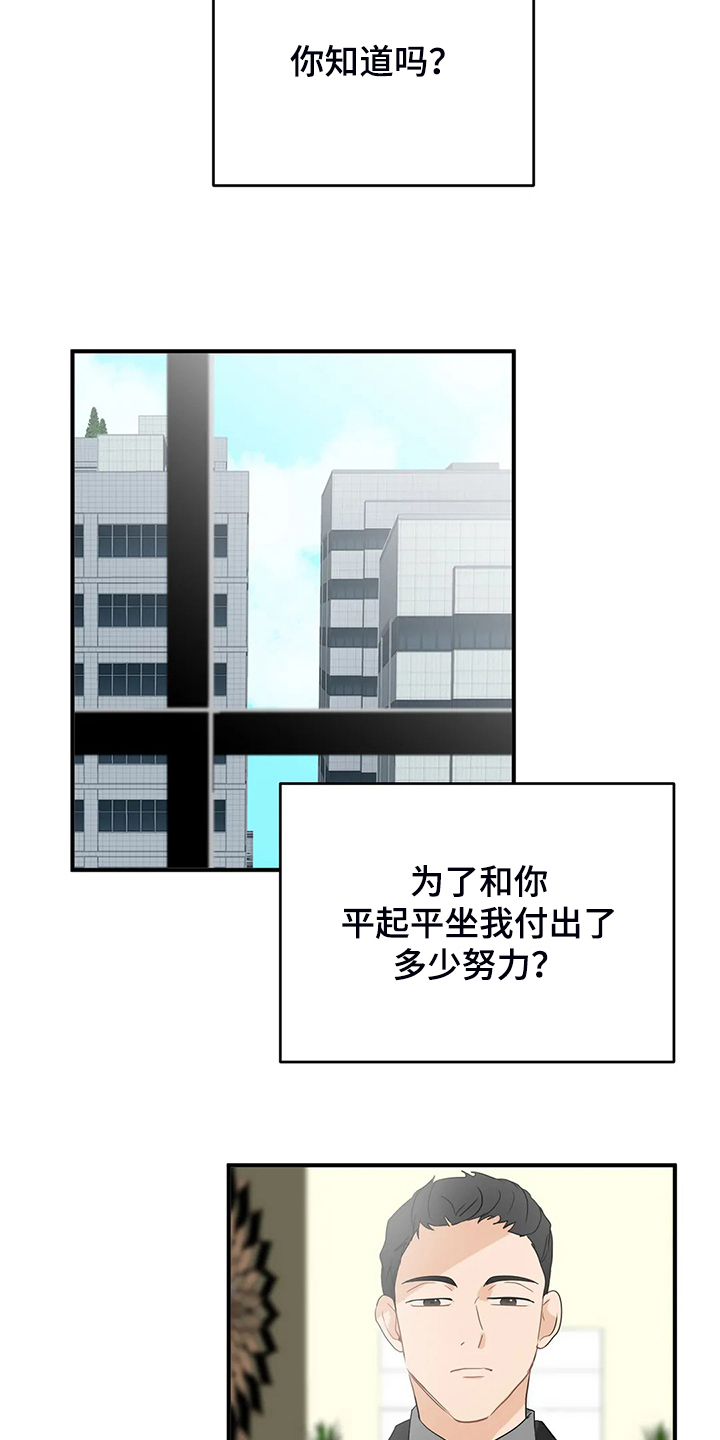 关注点赞转发收藏的英语漫画,第67章：【第二季】脾气这么好5图