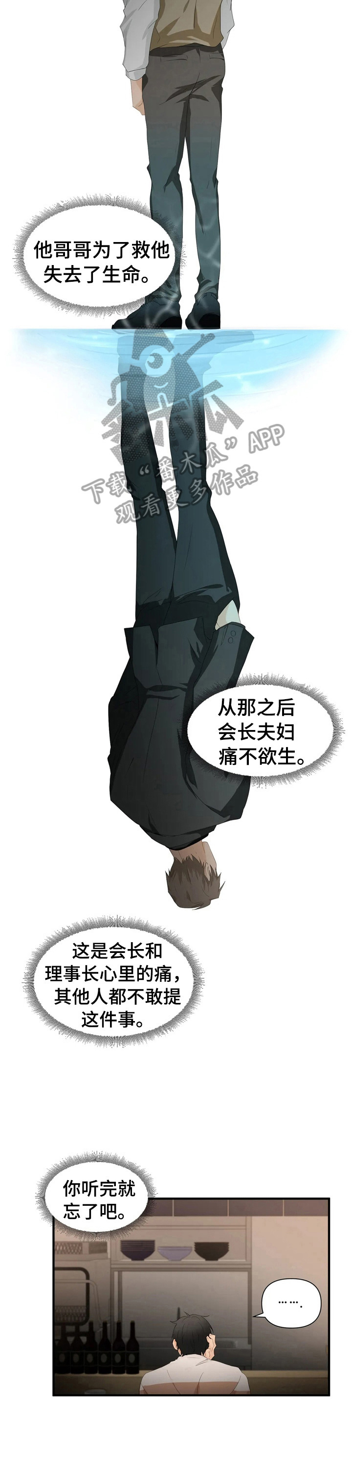 关注点高的人物漫画,第22章：去相亲5图