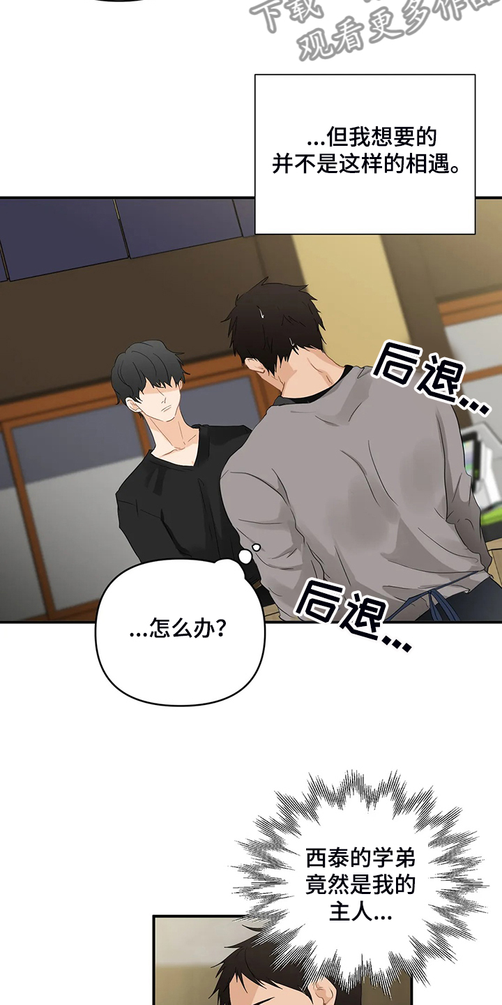 关注点赞转发收藏的英语漫画,第79章：【第二季】现实遇见主人4图