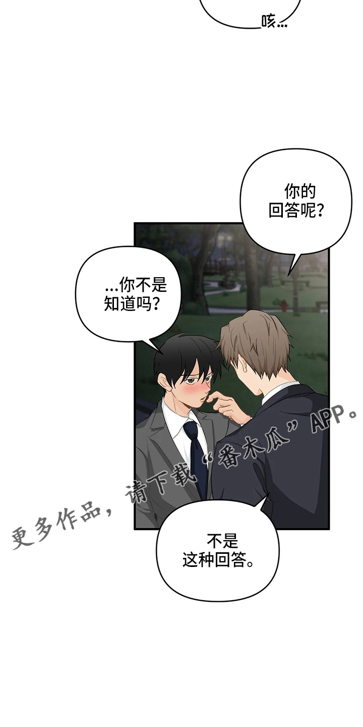 关注点高的人物漫画,第107章：【第二季】要去1图