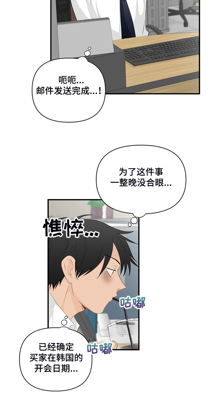 关注点高的人物漫画,第90章：【第二季】被训2图