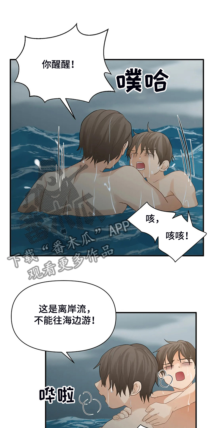 关注点赞转发收藏的英语漫画,第64章：【第二季】意识到是梦1图