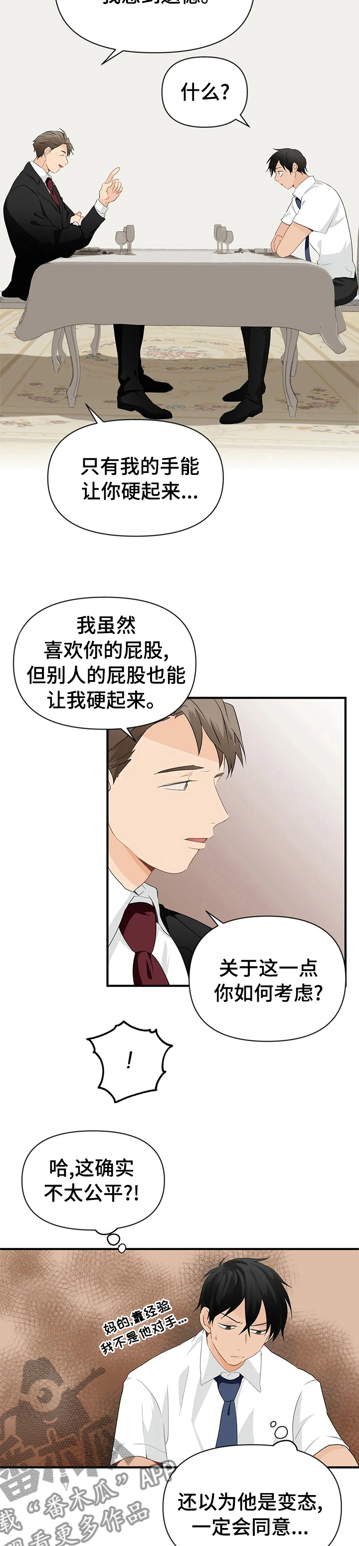 特斯拉一季度业绩报告关注点漫画,第31章：不想放你走3图